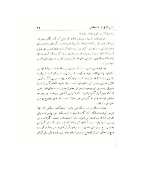 اسراییل و فلسطین - نمونه اول - جزیره کتاب های الکترونیکی